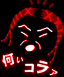 切れてらっしゃる?